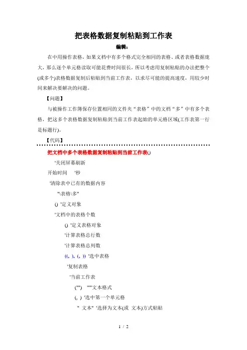 把WORD表格数据复制粘贴到EXCEL工作表