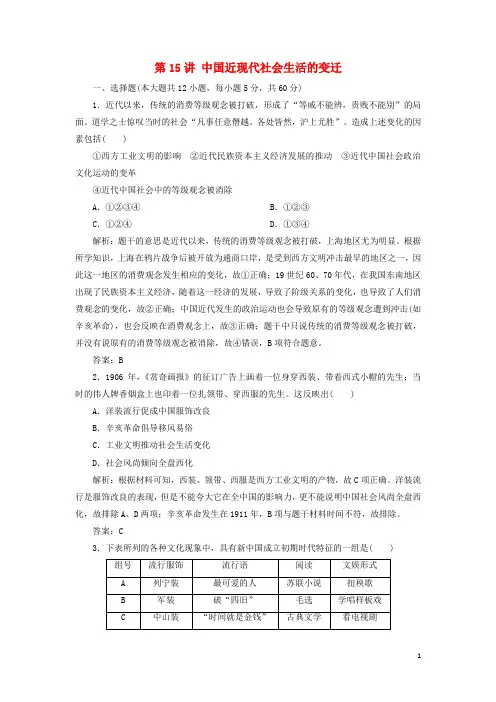 统编版2020届高考历史一轮复习 第7单元第15讲 中国近现代社会生活的变迁考点探究练习 2