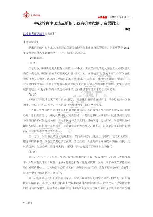中政教育申论热点解析：政府机关微博,亲民同乐