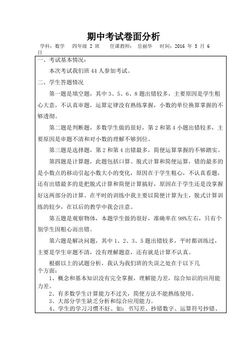 2016年期中考试卷面分析