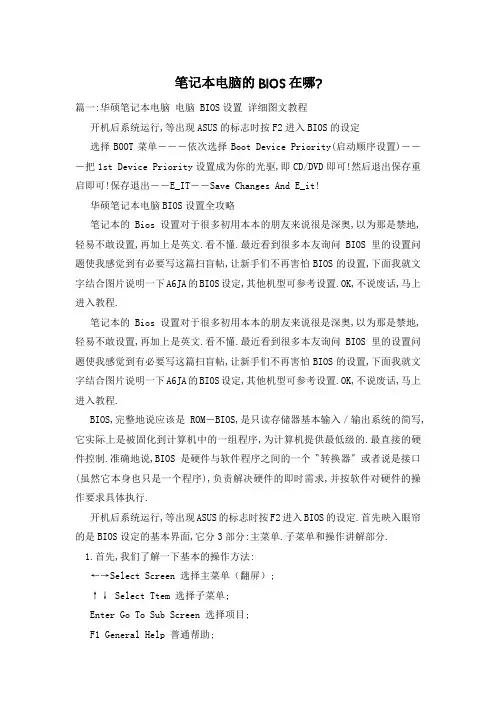 笔记本电脑的BIOS在哪-