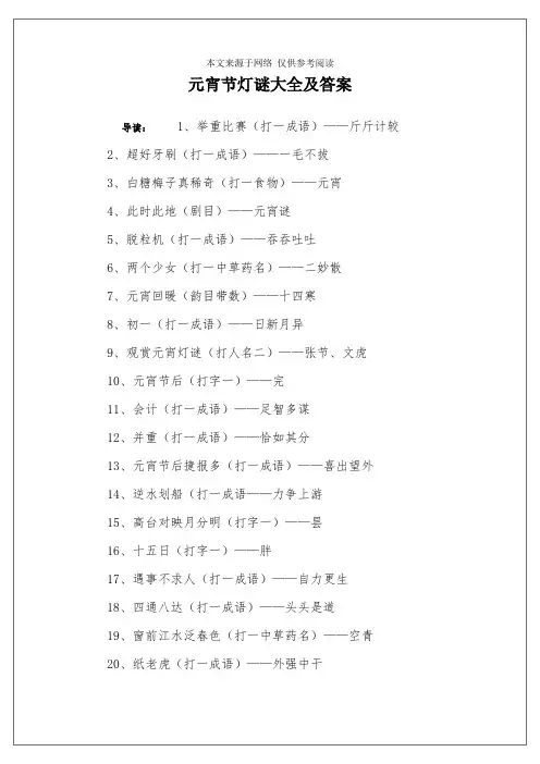 元宵节灯谜大全及答案