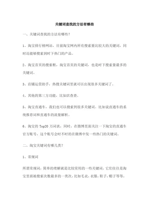 找关键词的方法