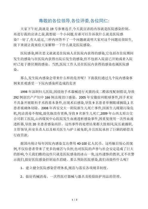 医院感染控制演讲稿 2