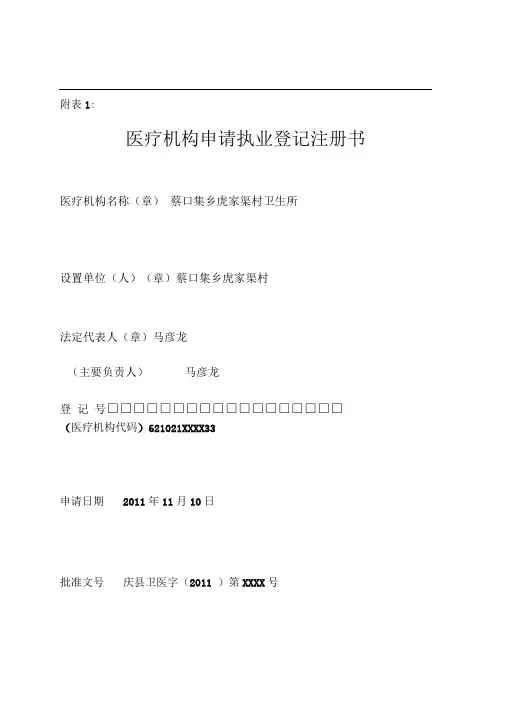 医疗机构申请执业登记注册书--样本