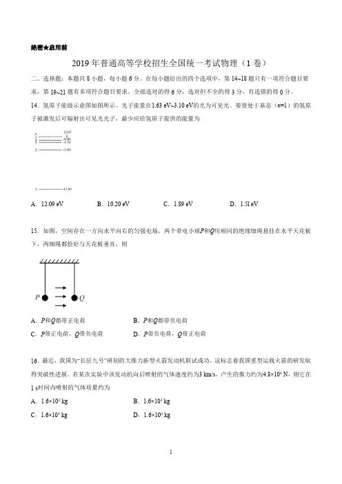 2019年全国卷Ⅰ理综物理高考(选择题)