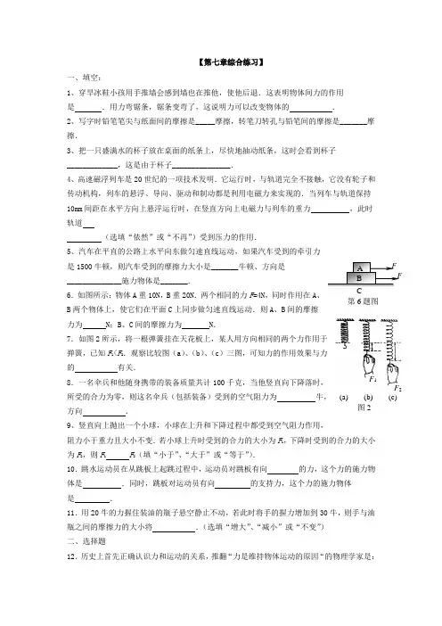 八年级物理第七章练习题