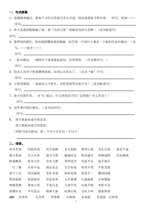 四年级语文上册期中考试复习要点 2