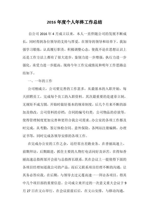 2017年度个人年终工作总结.