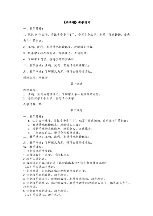 北师大版小学语文二年级上册《9 合作 ①比本领》_10