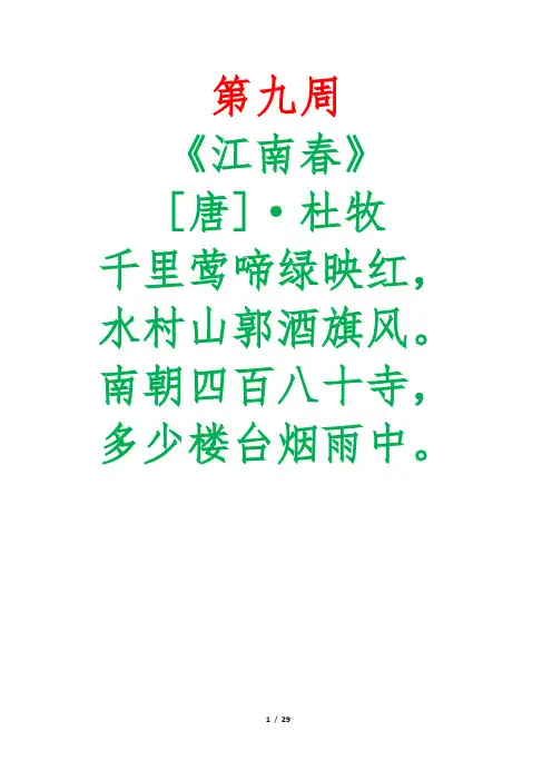 江南春