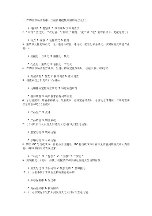 2013年物流员考试专项考试重点和考试技巧