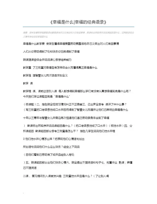 幸福是什么幸福的经典语录