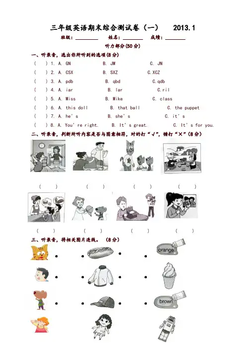 译林版三年级上册英语期末试卷-推荐