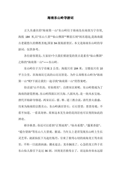 海南东山岭导游词