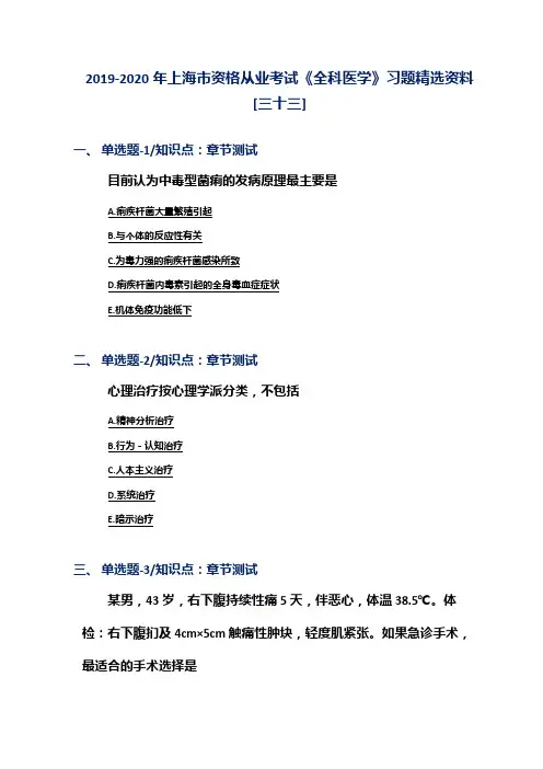 2019-2020年上海市资格从业考试《全科医学》习题精选资料[三十三]