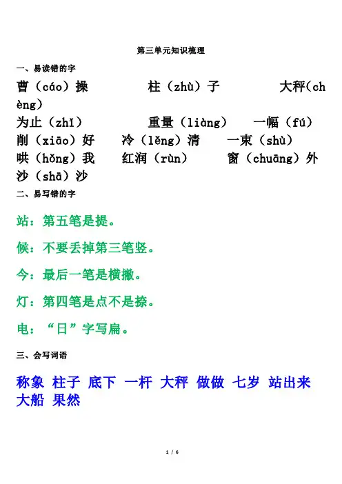 一年级语文第三单元知识梳理