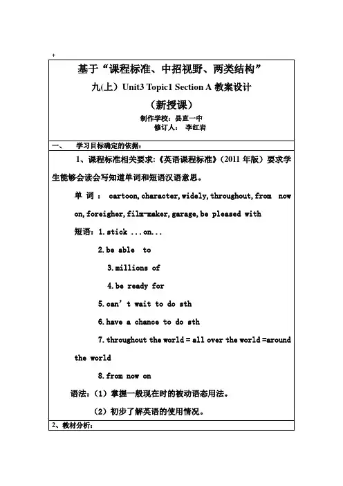 仁爱版英语九年级上册Unit 3 Topic 1 Section A 教案