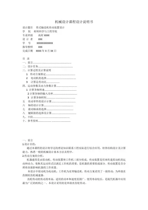 机械课程设计说明书