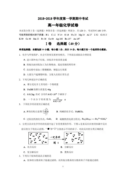 江苏省海安高级中学2018-2019学年高一上学期期中考试化学试题 Word版含答案