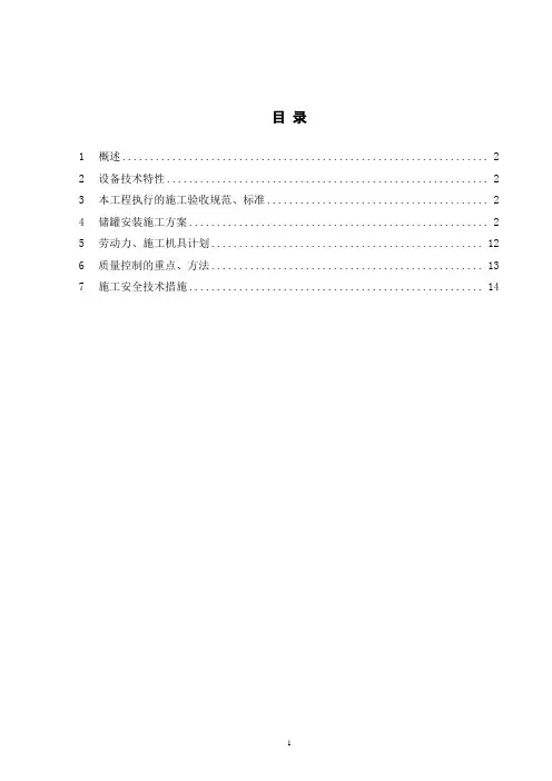 储罐(正装)施工方案详解