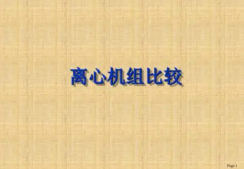开利约克特灵麦克维尔离心机比较