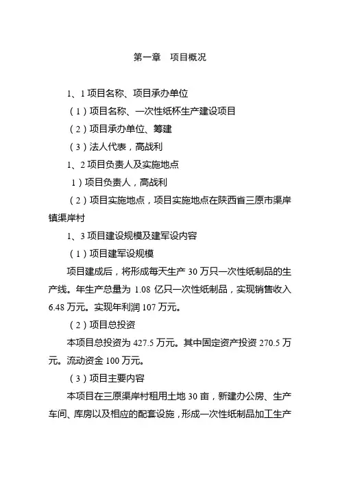 一次性纸杯生产建设项目可行性研究报告