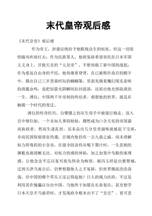 末代皇帝观后感 2