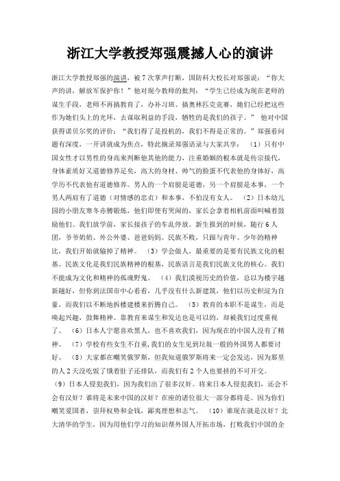 最新-浙江大学教授郑强震撼人心的演讲 精品
