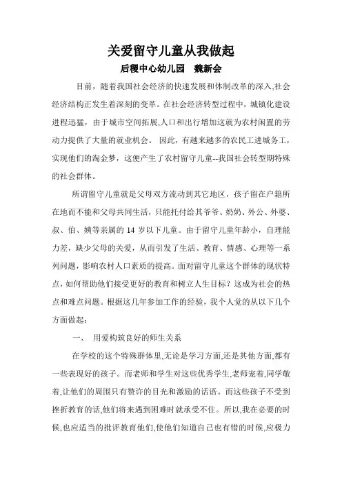 关爱留守儿童