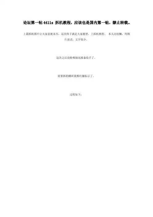 惠普4411s详细拆机过程(图解)