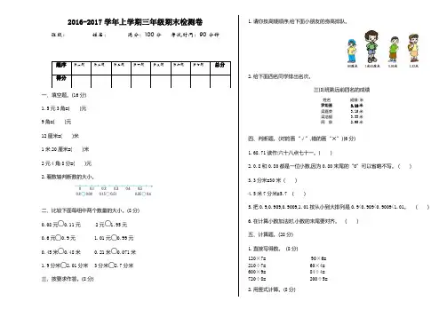2016~2017学年度北师大版三年级数学上册期末检测题及答案试题试卷