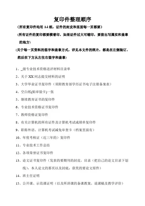 教师职称评审复印件整理顺序