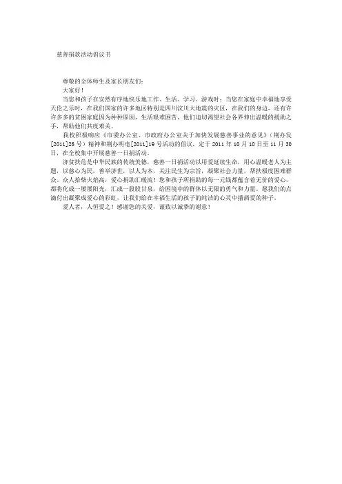 慈善捐款活动倡议书