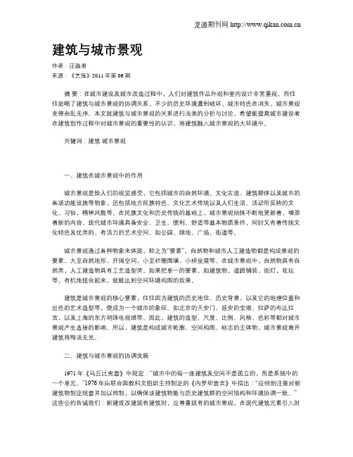 建筑与城市景观