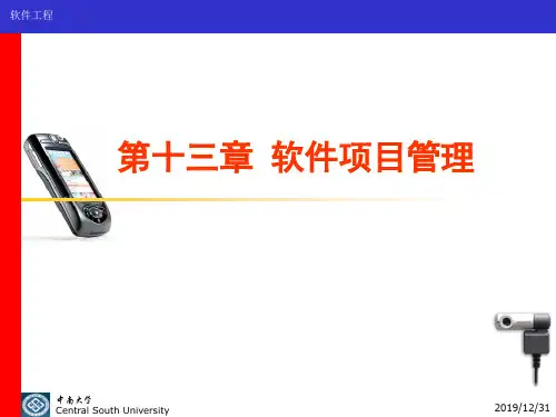 软件工程第十三章软件项目管理