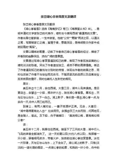 张岱湖心亭看雪原文及翻译