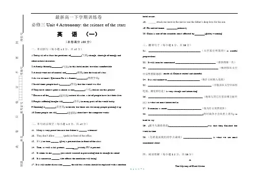 人教版高中英语必修三  Unit 4 Astronomy the science of the stars  训练卷(一)