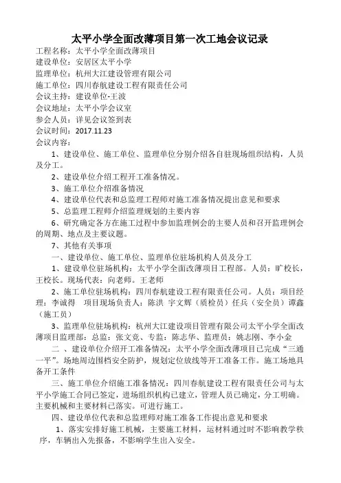 工地第一次会议