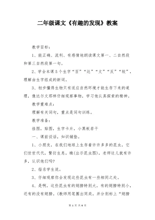 二年级课文《有趣的发现》教案