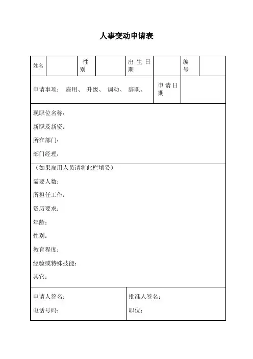 人事变动申请表 (6)
