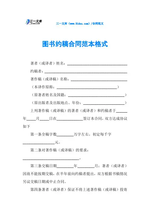 图书约稿合同范本格式