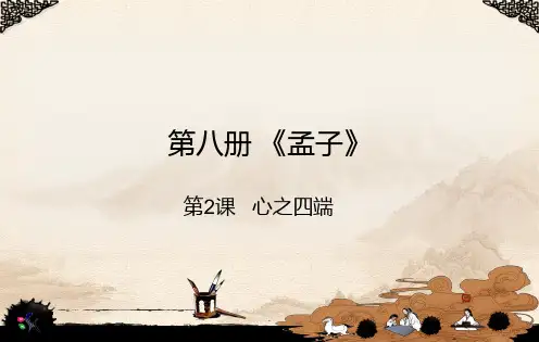 心之四端PPT课件
