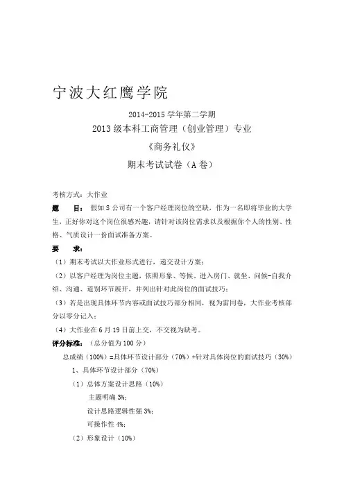 商务礼仪期末大作业A卷