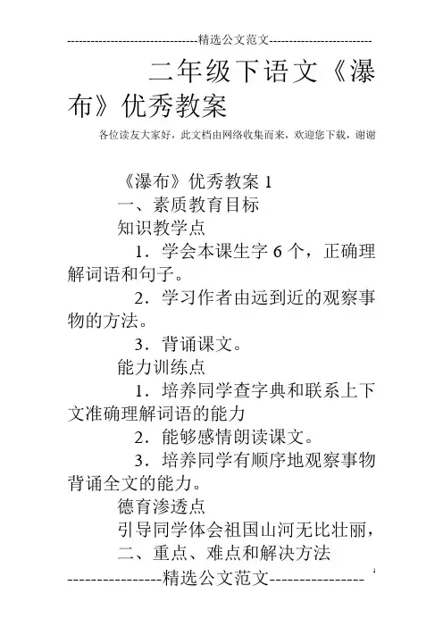 二年级下语文《瀑布》优秀教案