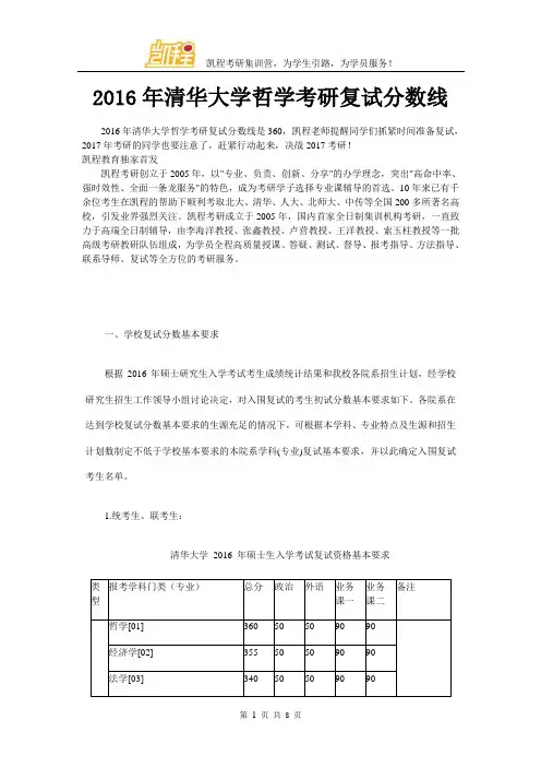 2016年清华大学哲学考研复试分数线