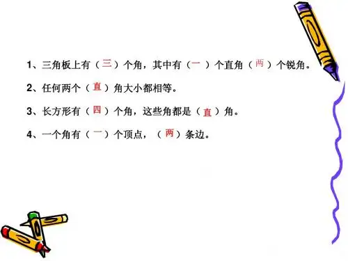角的初步认识练习题