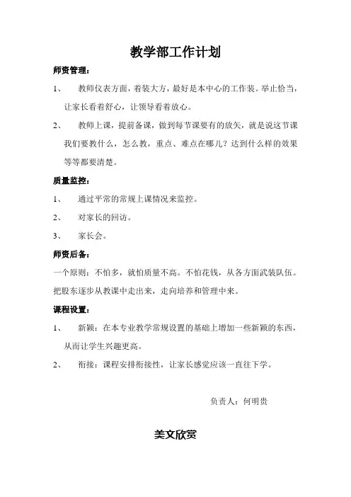 教学部工作计划_