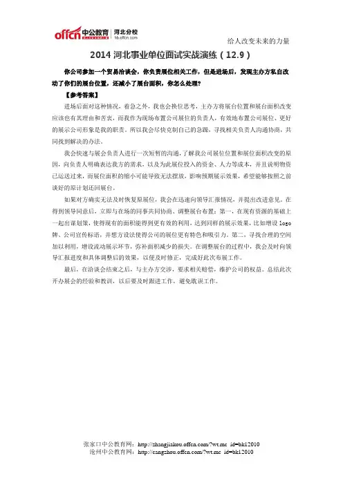 2014河北事业单位面试实战演练(12.9)
