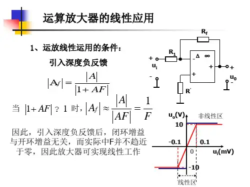 运放的线性运用